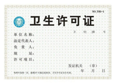 請問(wèn)小餐館辦理衛生許可證怎么辦理?