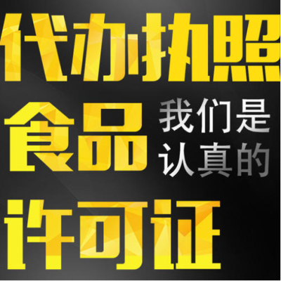 無(wú)實(shí)體網(wǎng)店食品經(jīng)營(yíng)許可證辦理代辦費用是多少?