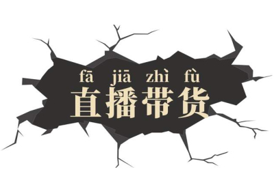快手和抖音直播營(yíng)業(yè)執照辦理流程及需要的材料